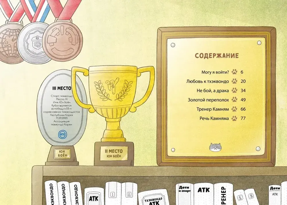 Книга Пельмешки для чемпиона