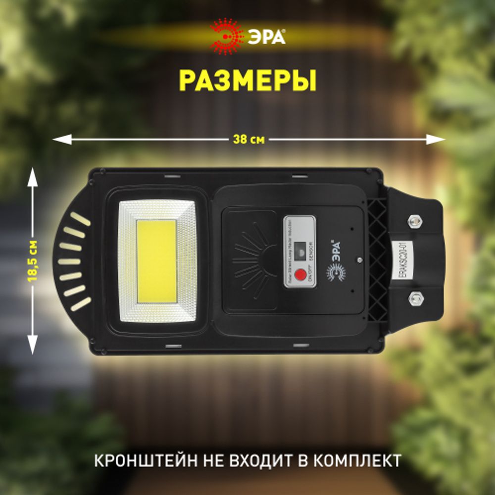 Консольный светильник ЭРА ERAKSC20-01 светодиодный уличный на солнечных батареях с датчиком движения 20 W 450 lm