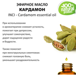 Эфирное масло кардамона / Cardamom essential oil
