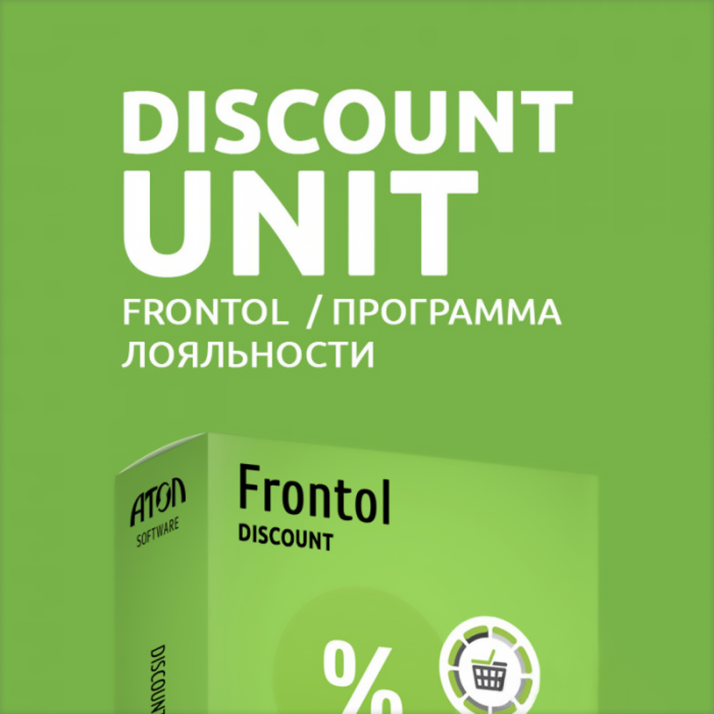 Frontol Discount Unit (Сервер 1 год)