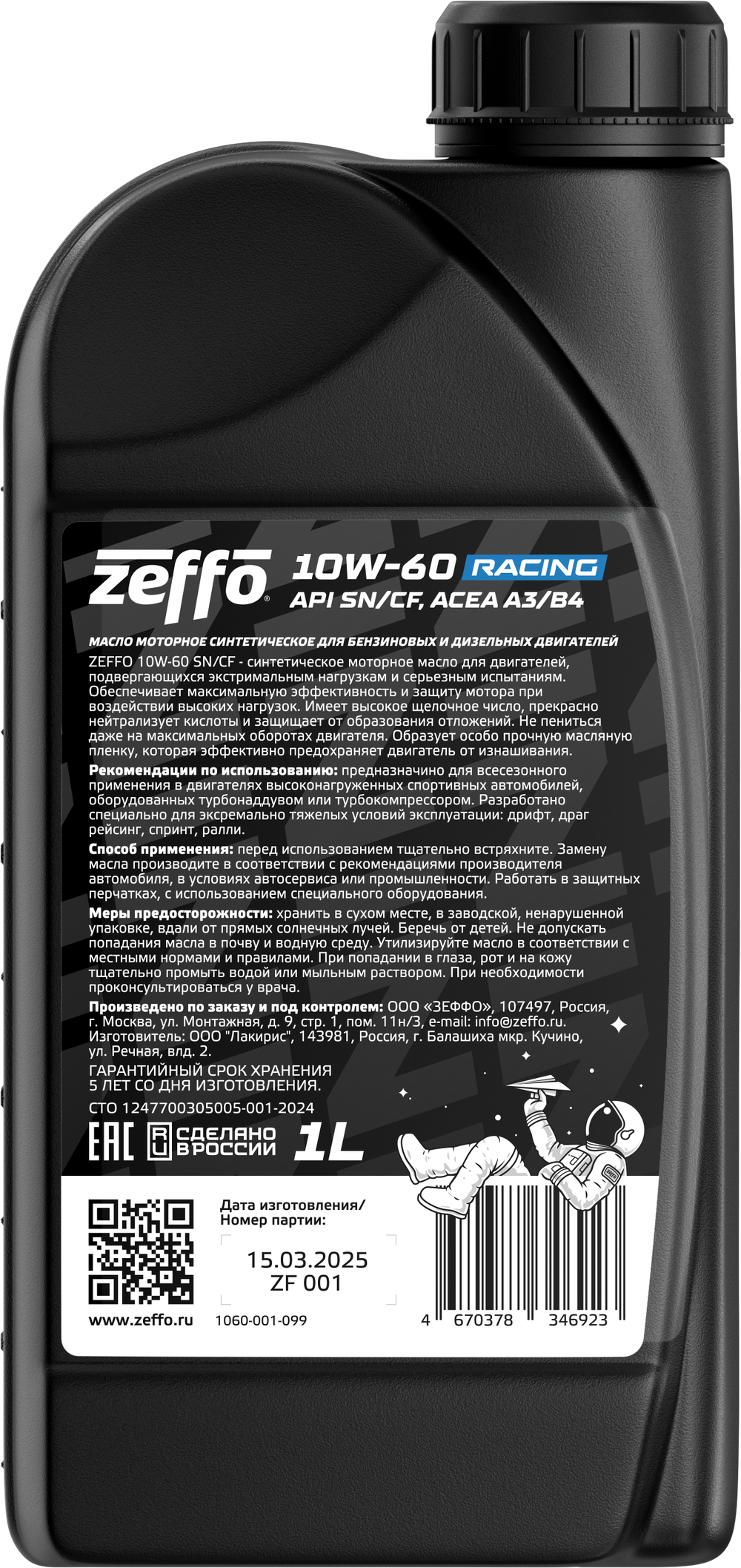 Синтетическое моторное масло 10W-60 SN/CF