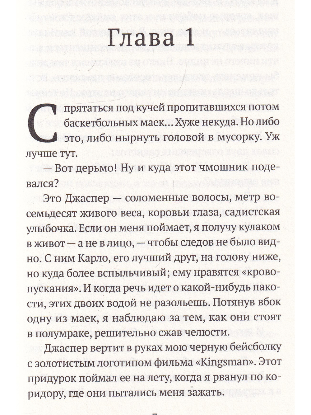 На волоске