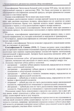 Классификации зубочелюстных аномалий. Система количественной оценки зубочелюстно-лицевых аномалий