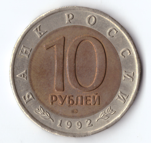 10 рублей 1992 года Амурский тигр XF-AU