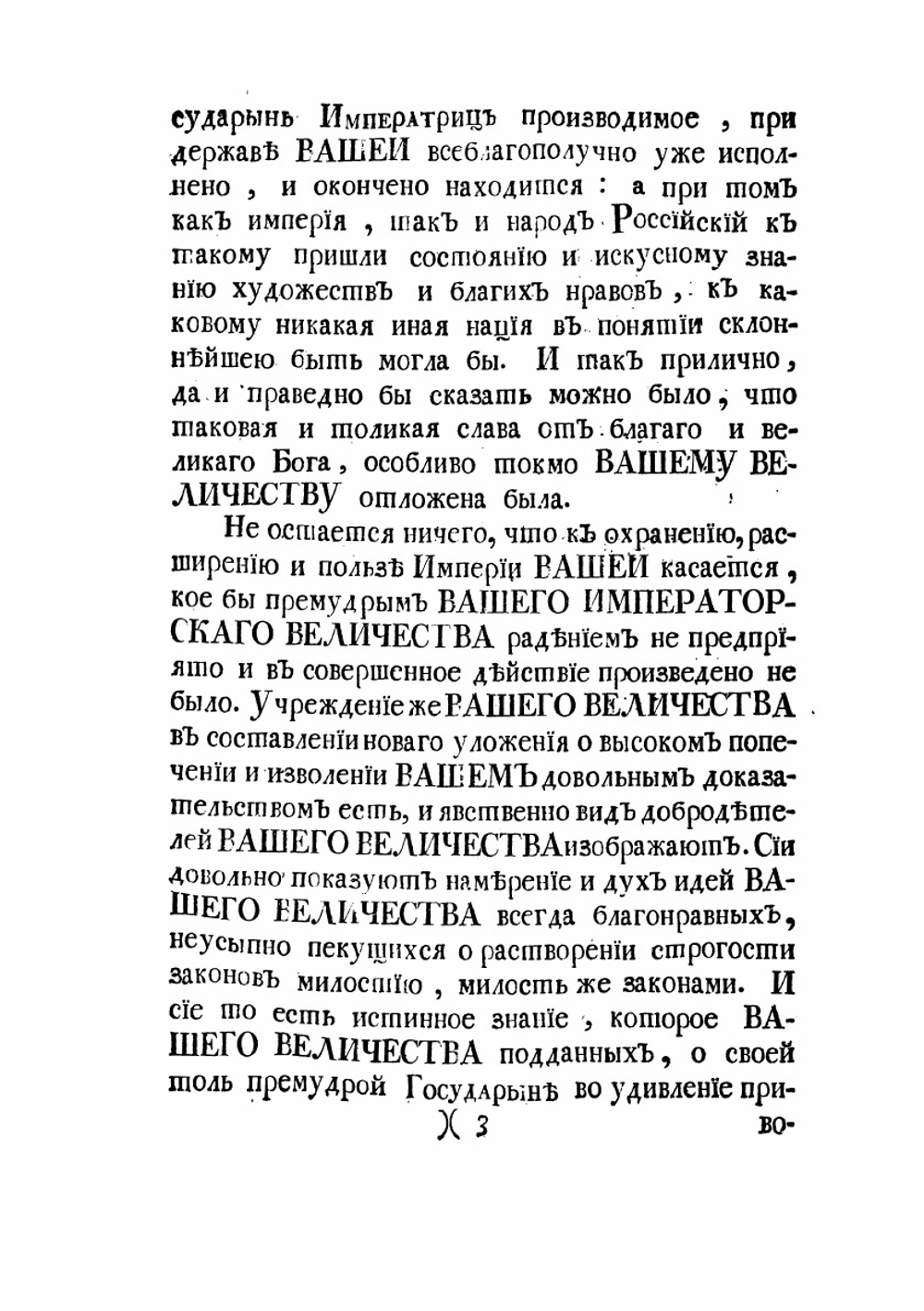Житие и славные дела Петра Великаго | Михаил Щербатов