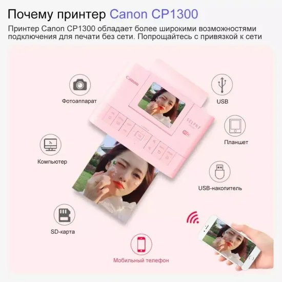 Принтер сублимационный Canon Selphy CP1300, цветн., A6, белый