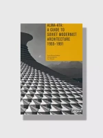 Книга Alma-Ata: A Guide to Soviet Modernist Architecture 1955-1991 (Garage)