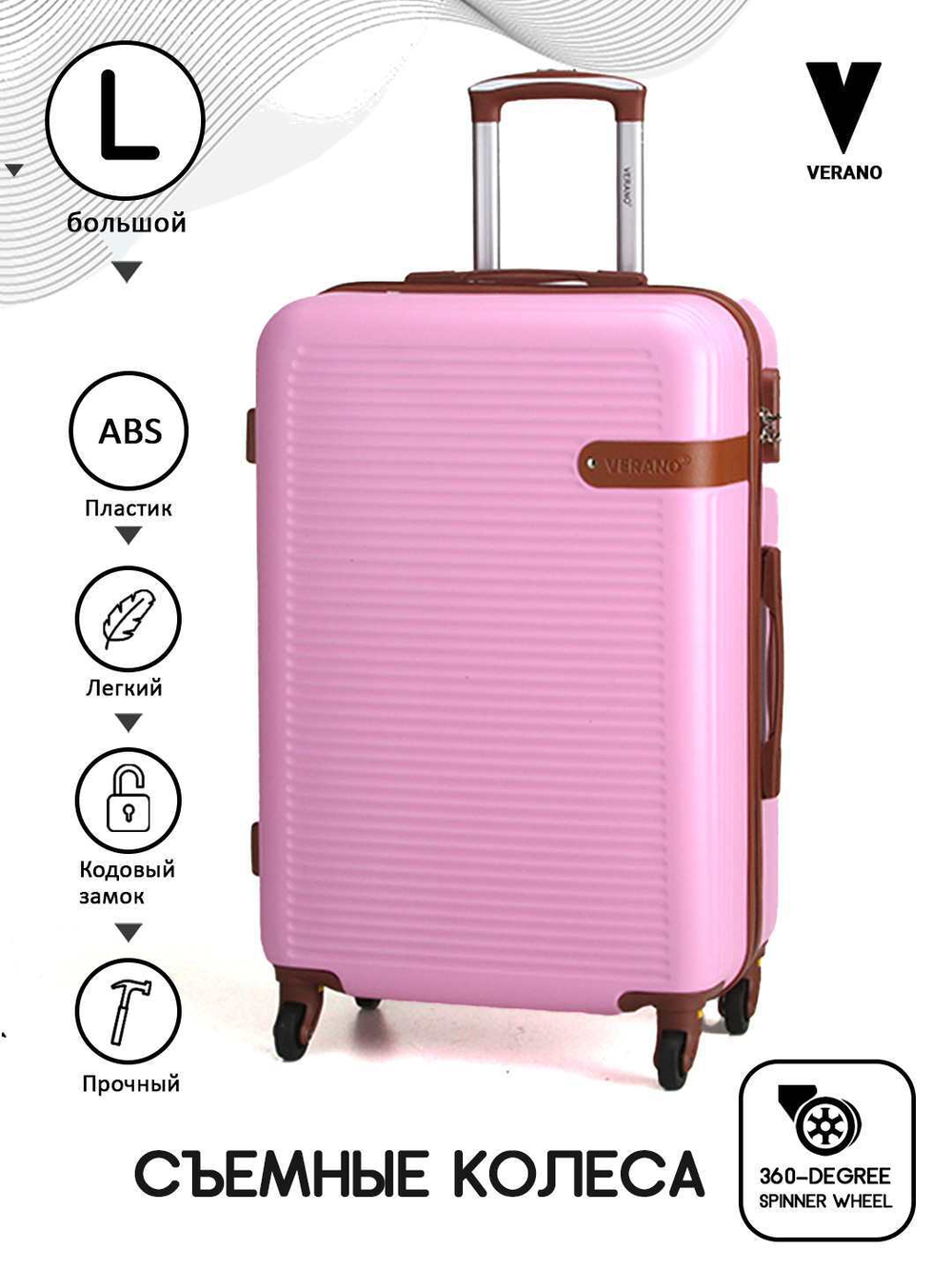 Чемодан Большой (L) ABS пластик, съемные колеса