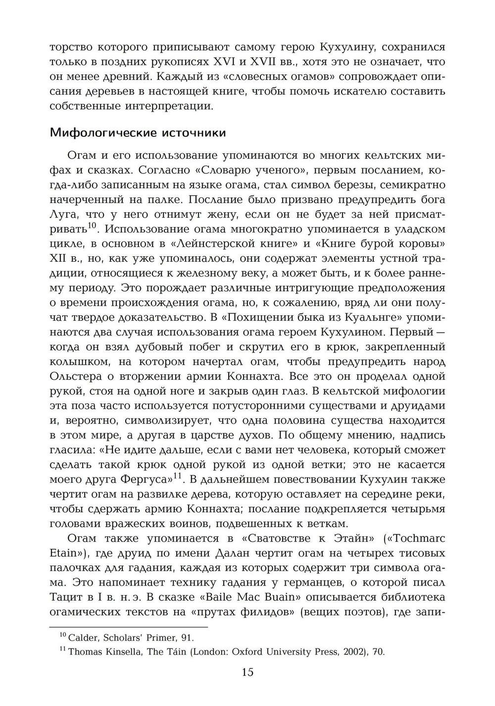 Кельтская магия деревьев: огам и мистерии друидов