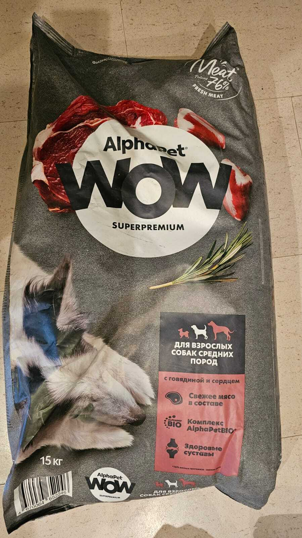 Сухой корм для собак AlphaPet WOW (АльфаПет) 15кг с говядиной и сердцем сухой для взрослых собак средних пород с микроповреждением упаковки