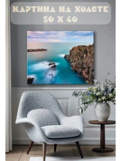 Картина на стену 40 X 50 Пейзаж