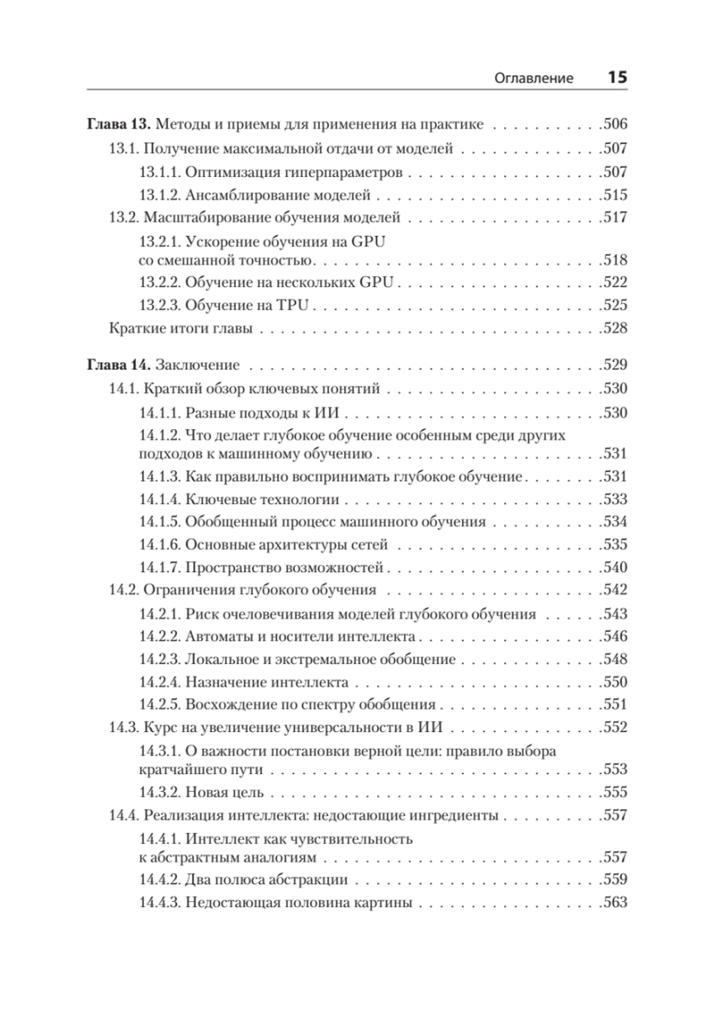 Глубокое обучение на Python. 2-е межд. издание