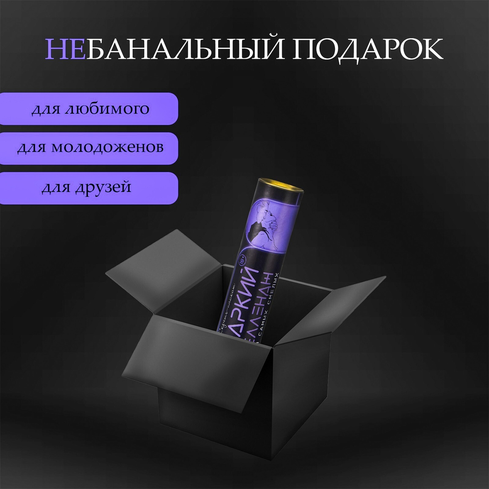 ПЛАКАТ ДЛЯ ДВОИХ ЖАРКИЙ ЧЕЛЛЕНДЖ, СО СКРЕТЧ-СЛОЕМ