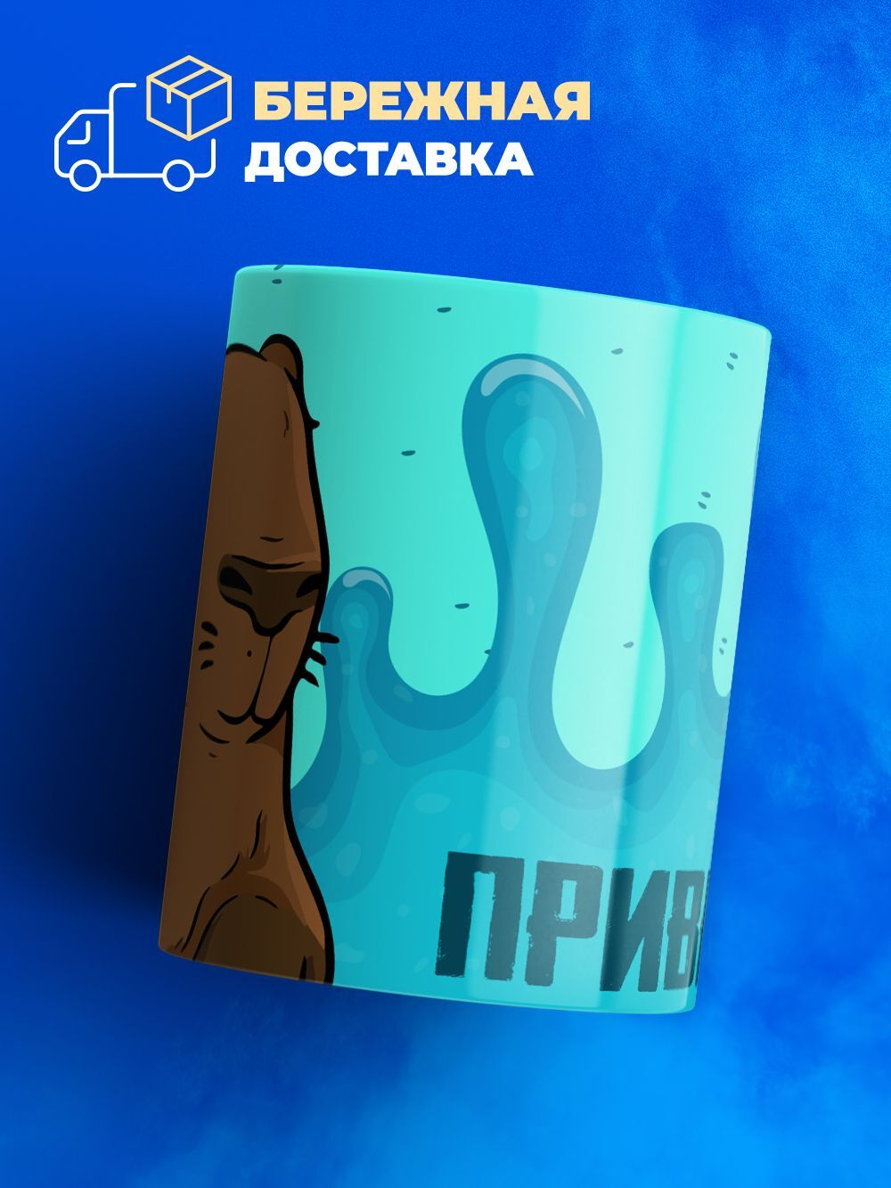 Кружка капибара, 330мл, 1шт.
