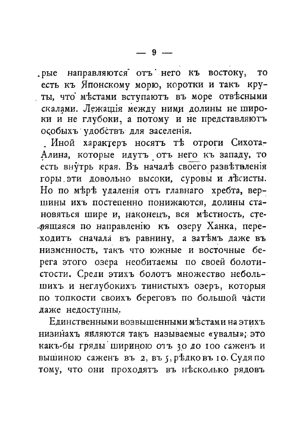Правда об Уссурийском крае и его обитателях | Хмелева Ольга Неоновна