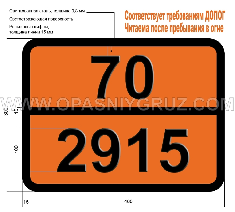 Табличка Опасный груз 70-2915 РАДИОАКТИВНЫЙ МАТЕРИАЛ