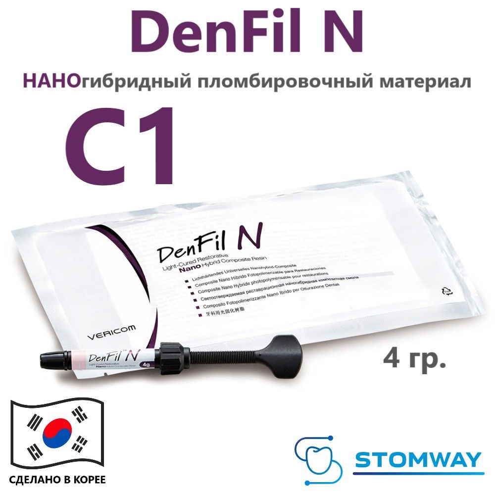 DenFil N C1 (4гр.) ДенФил N С1, наногибридный пломбировочный материал