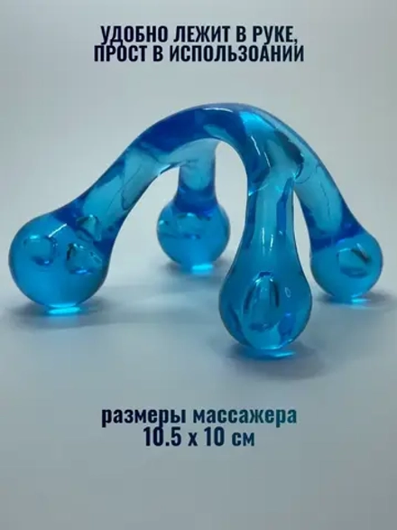 Массажер для триггерных точек