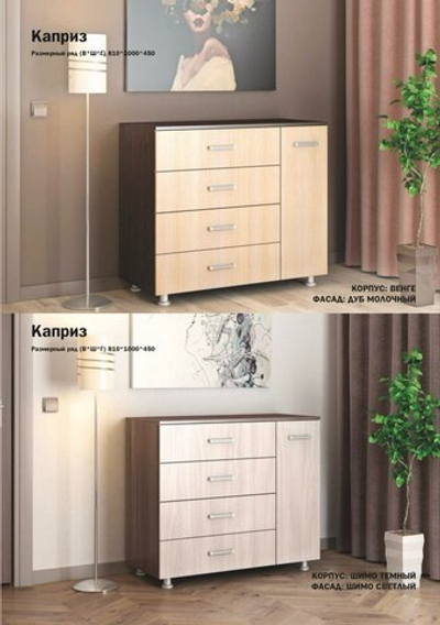 Комод "Каприз"