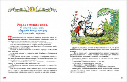 Карандаш и Самоделкин на острове Динозавров. Все лучшие сказки