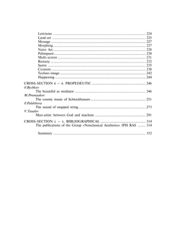 Корневище-2000. Книга неклассической эстетики | Коллектив авторов