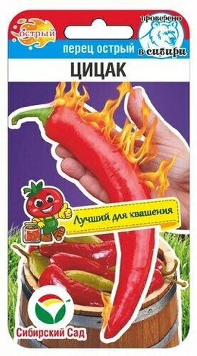Перец Цицак 10шт острый (Сиб Сад)