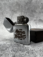 Зажигалка подарочная бензиновая с гравировкой