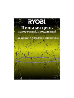 Пильная цепь RAC276 Ryobi 5132005783
