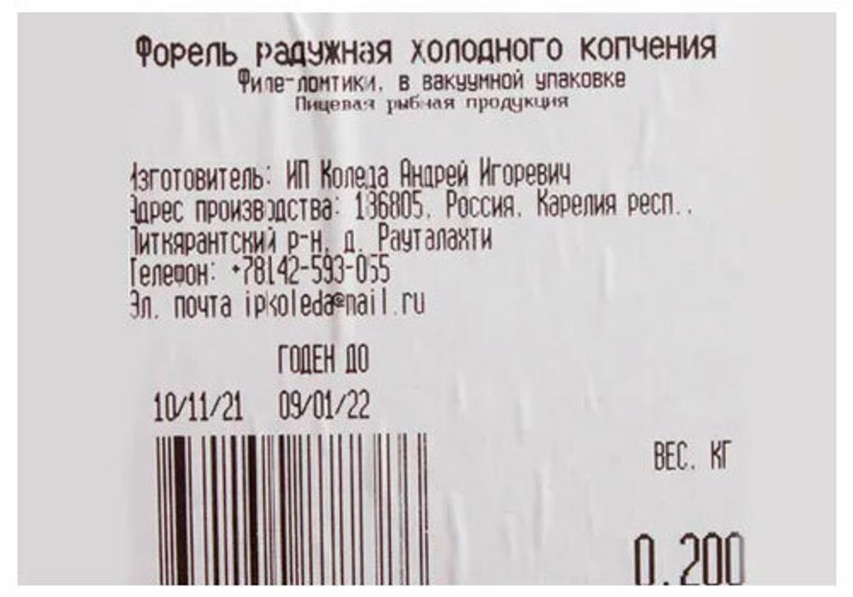 Ломтики форели холодного копчения, 200г