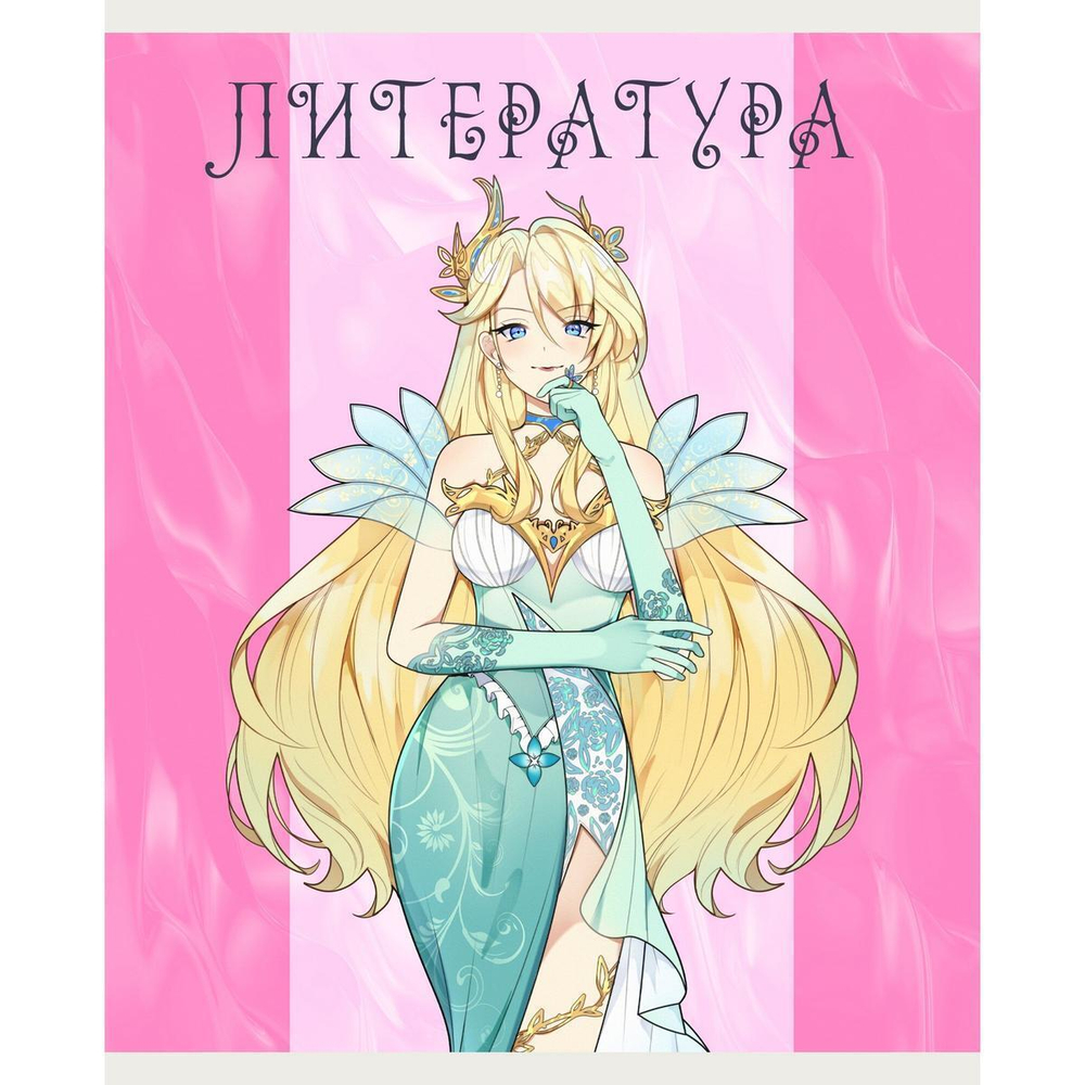 Тетрадь предметная А5 48л "Фантастический отряд. Литература" (Эксмо)