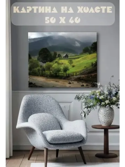 Картина на стену 40 X 50 Горный пейзаж