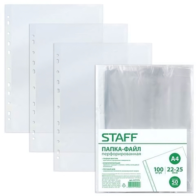 Файл А4 с перфорацией, 100шт. "Эконом" гладкие, 22-25мкм. (STAFF)