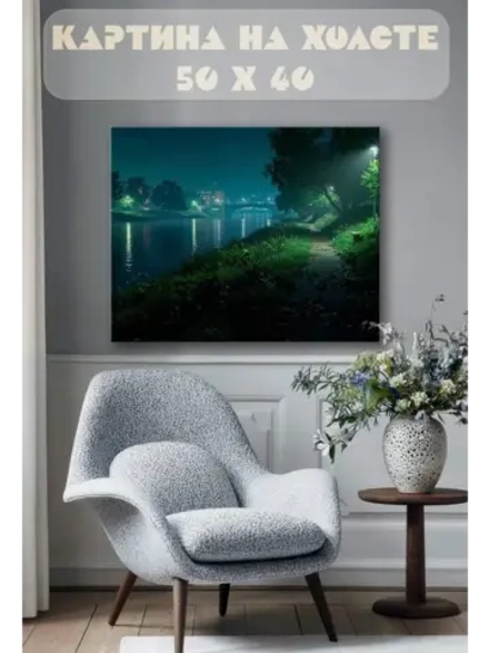 Картина на стену 40 X 50 Ночной город