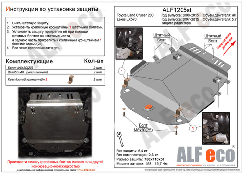Защита радиатора (алюминий) для Toyota Land Cruiser 200 2008-2021 (V - все), Lexus LX570 2007-2015 (V - 5.7) Alfeco.ALF1205al