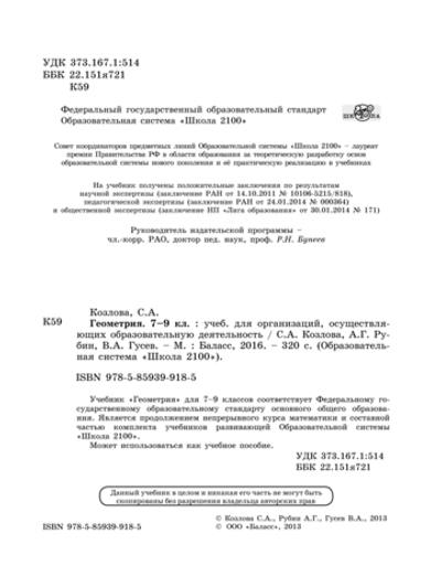 Геометрия 7-9 кл. Учебник