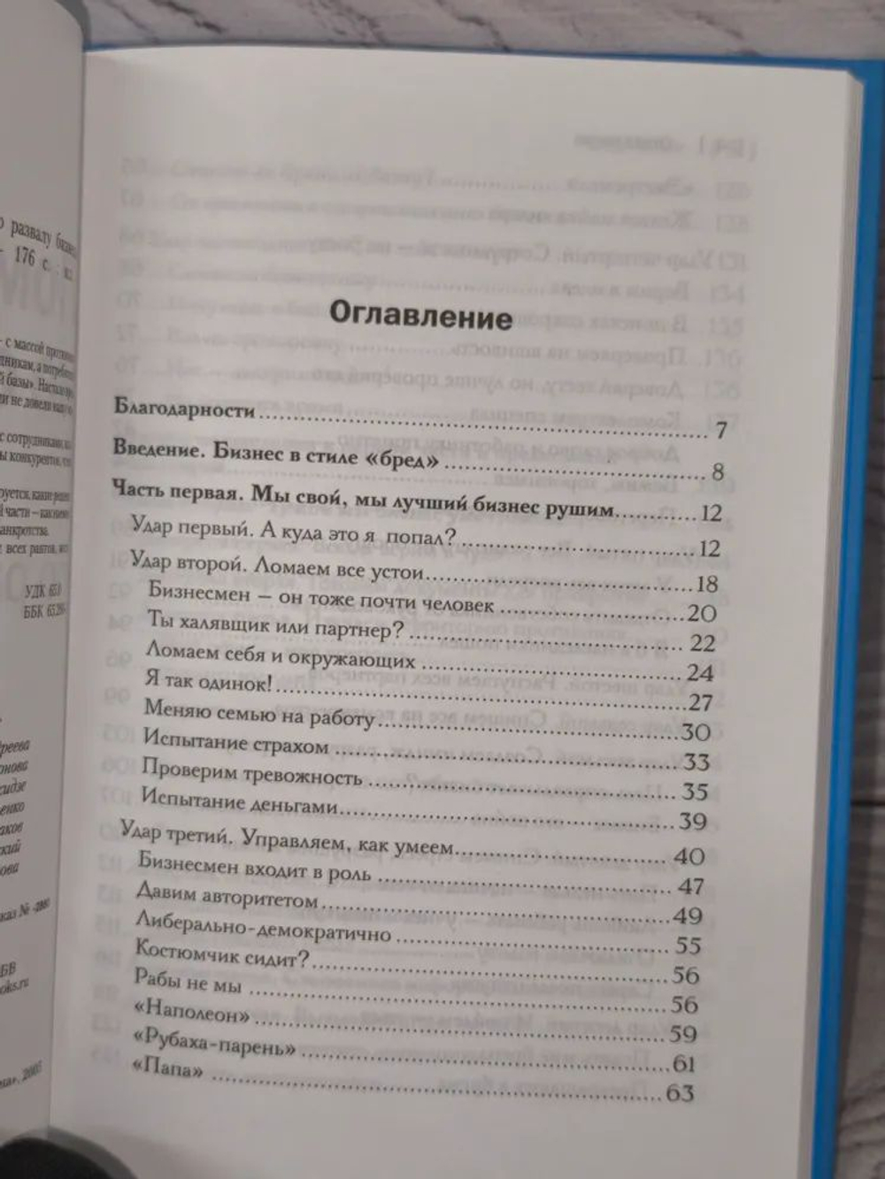 Ломать - не строить: Инструкция по развалу бизнеса