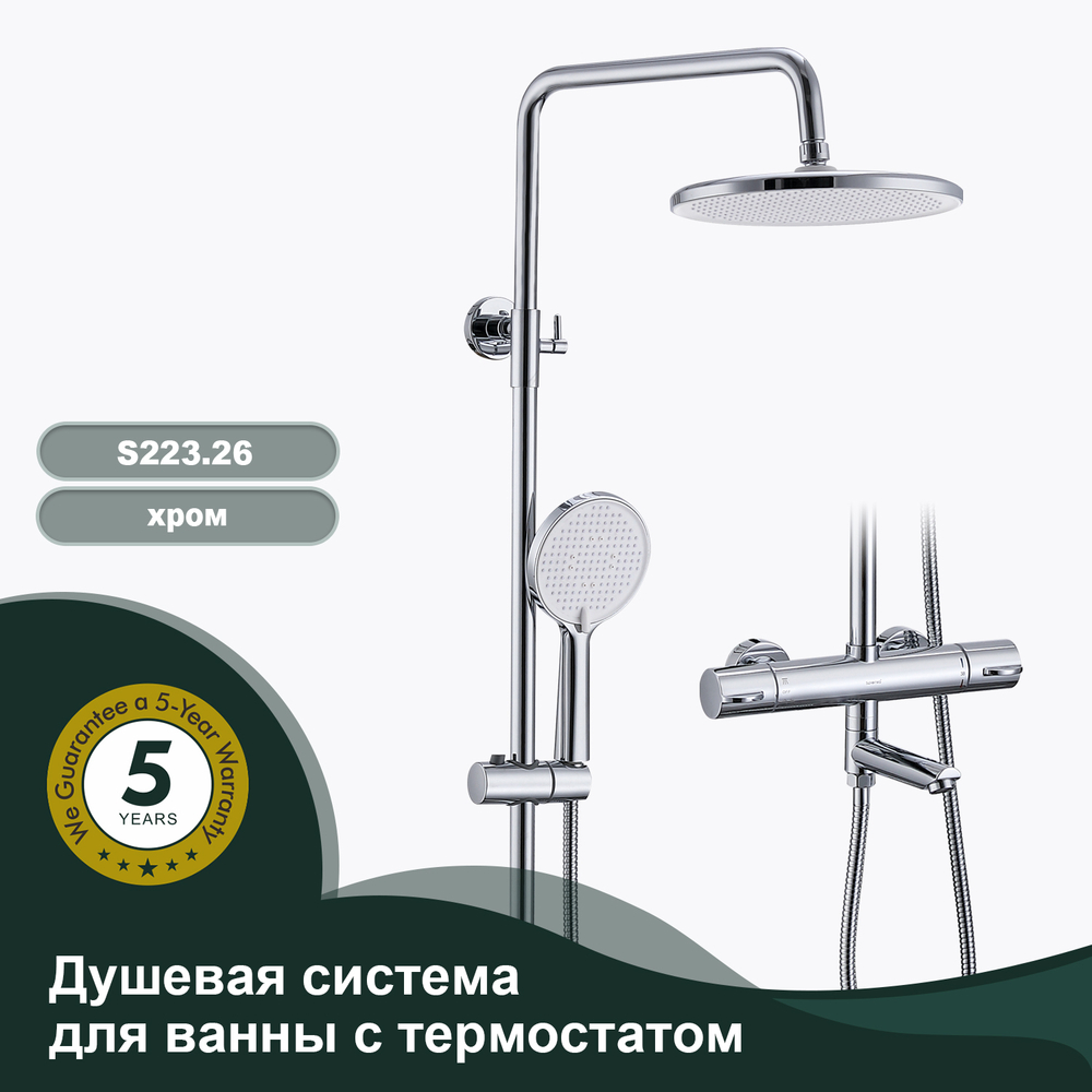 Душевая система для ванны с термостатом SPLENKA S223.26