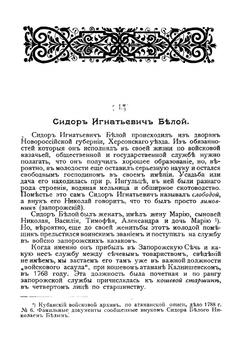 Кошевые атаманы Черноморского казачьего войска XV столетия | Короленко Прокопий Петрович