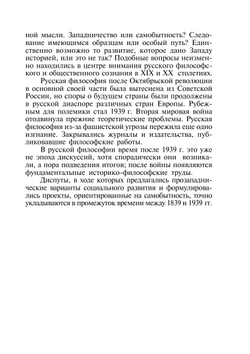 Столетняя дискуссия: западничество и самобытность русской философии | А. Д. Сухов