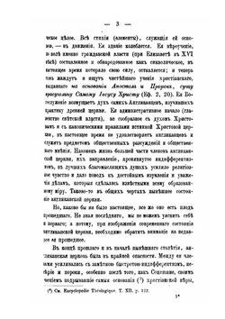 Англиканская церковь и ее отношение к православию | Василий Михайловский