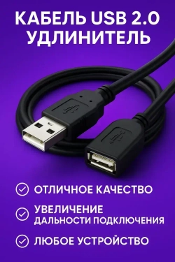 Кабель USB 2.0 удлинитель 0,5 метра