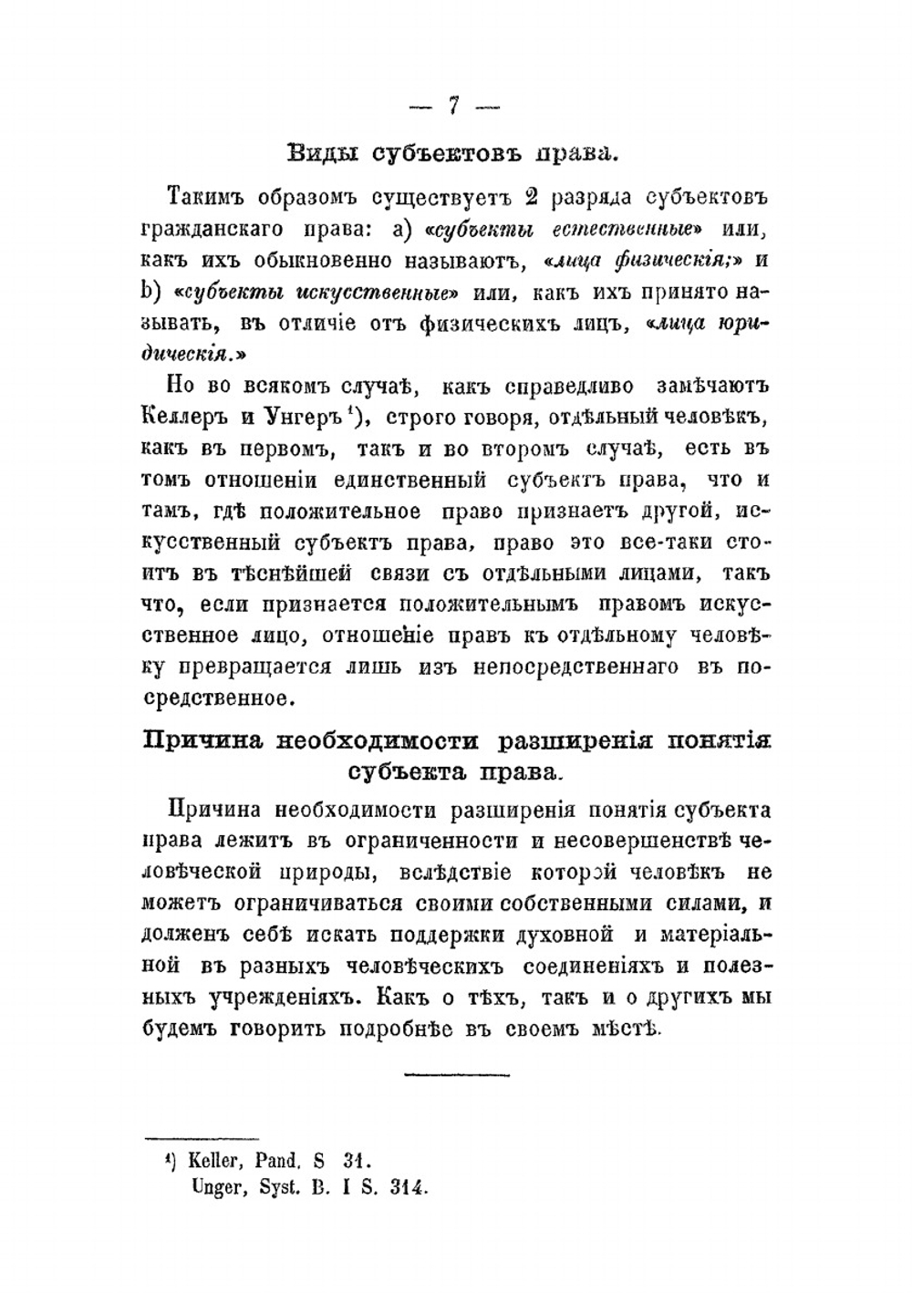 Учение о лицах юридических | В.В. Александров