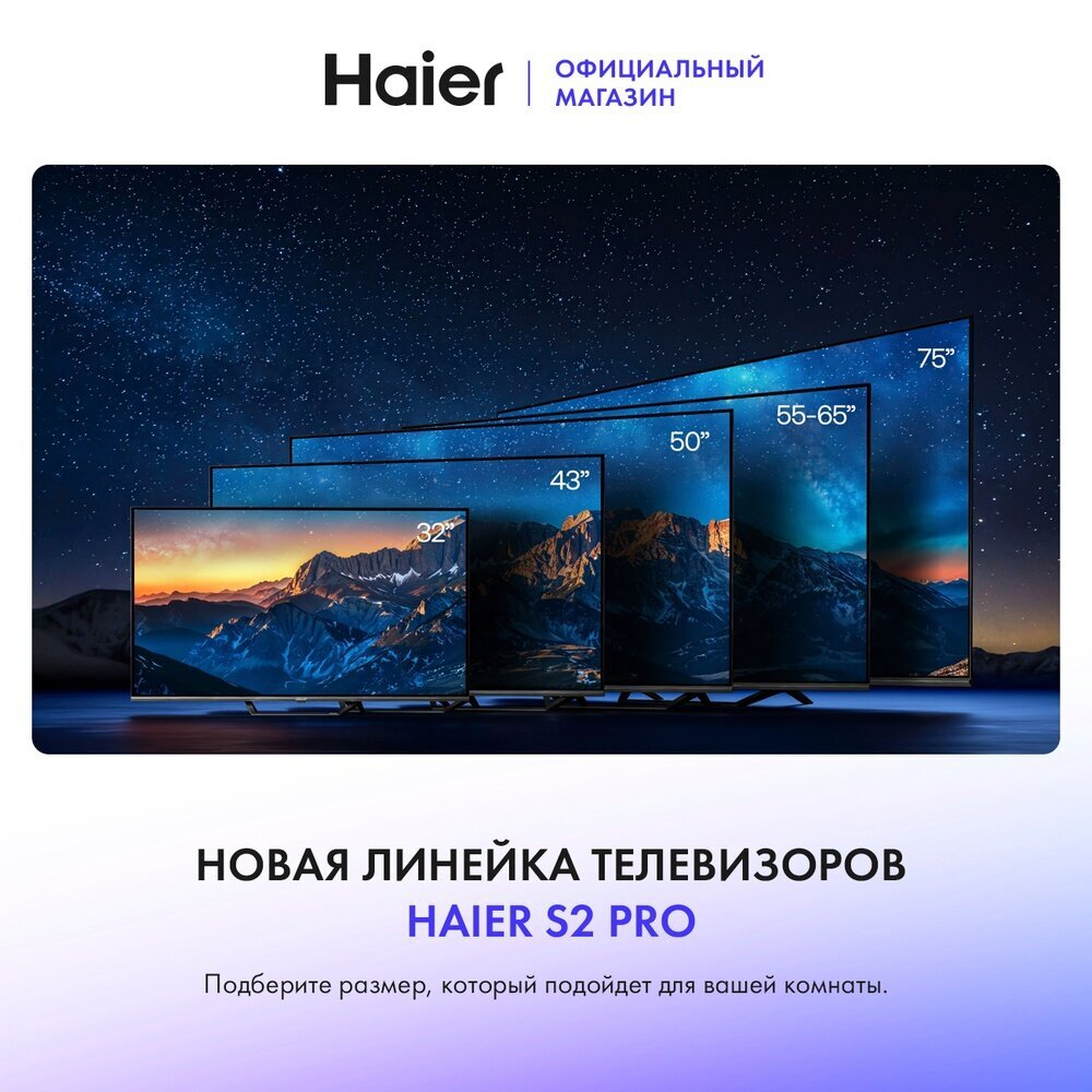 Телевизор Haier 43 Smart TV S2 Pro