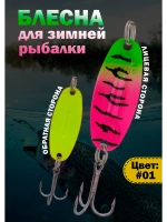 Блесна для зимней рыбалки Williams Wabler цвет #01