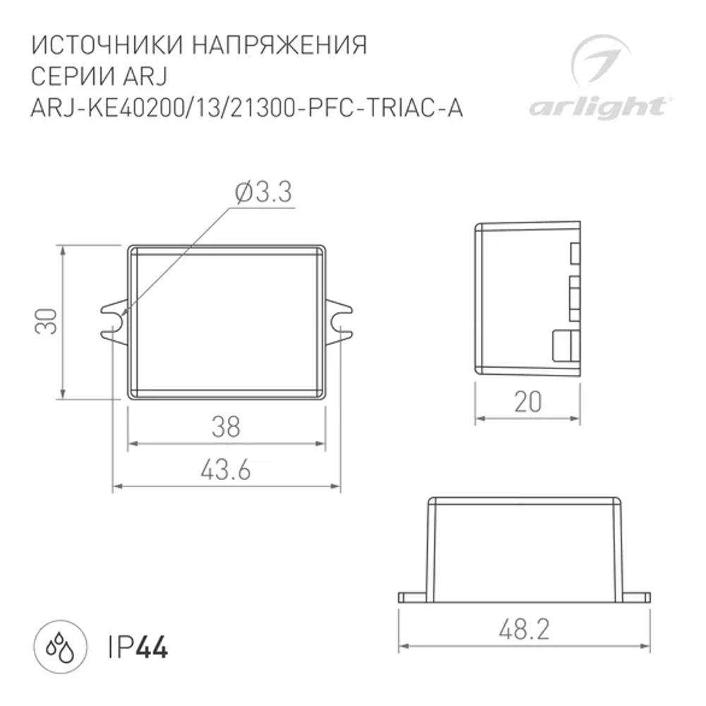 Блок питания ARJ-KE40200 (8W, 200mA, PFC) (Arlight, IP44 Пластик, 5 лет) 028395
