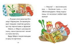 Эмиль и Марго. Бесконечное чаепитие. Книга для первого чтения