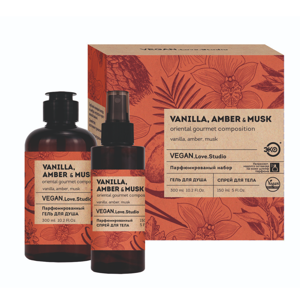 Косметический набор Vegan Love Studio Vanilla Amber Musk 150 мл