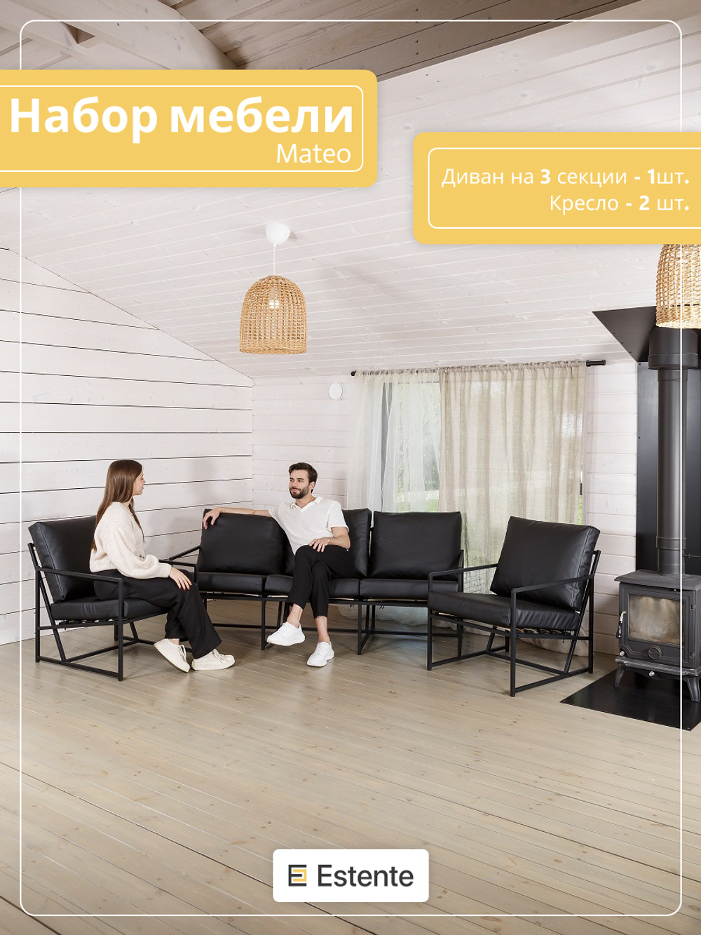 Набор мебели (Mateo), кожа ЭКО Black (Чёрный) 3 секции