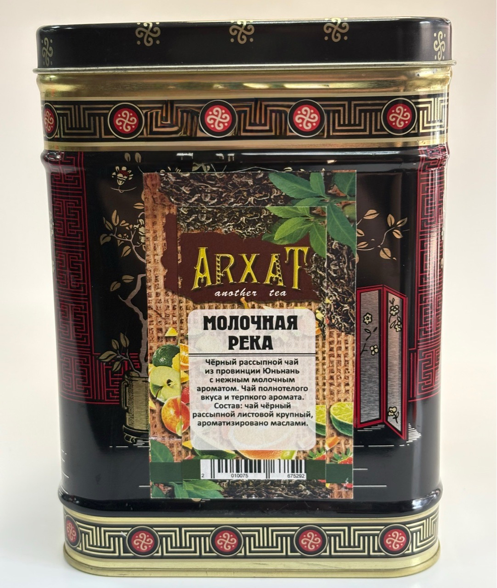 Молочная река (с НлЧм) (чай чёрный с добавками) 50гр