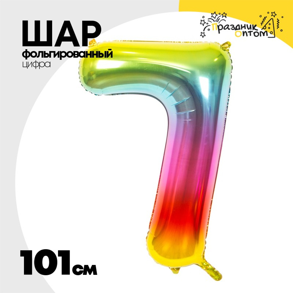Шар фольгированный Цифра 7 101 см (Ассорти)